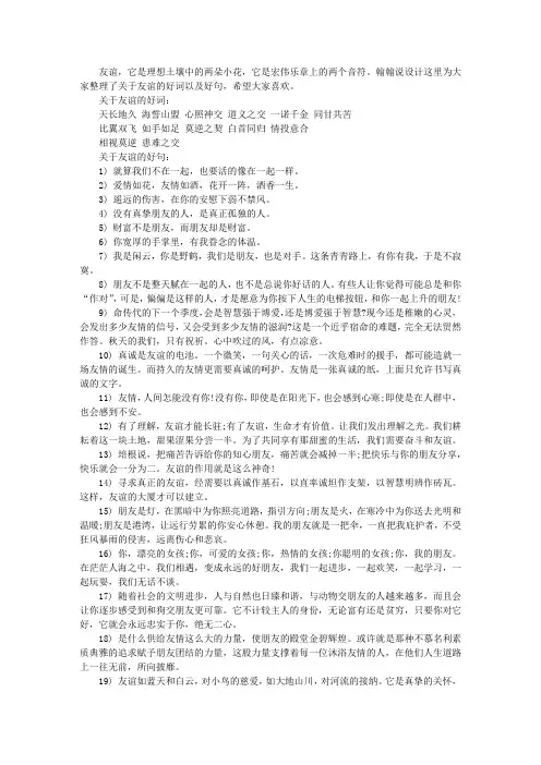 友谊的好词好句