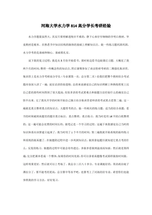 河海大学2000-2013年水力学历年真题(含答案)高分经验分享