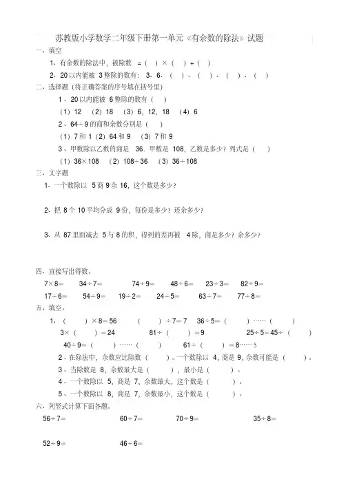 【最新经典文档】2018年苏教版小学二年级下册数学单元检测试题全册