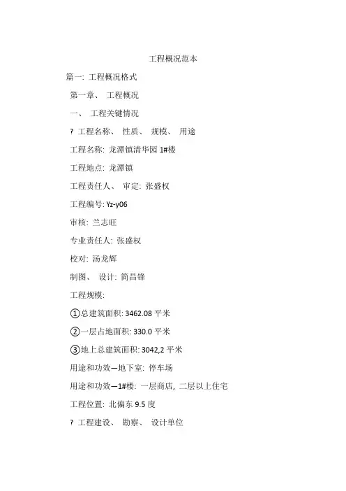 工程概况范本模板
