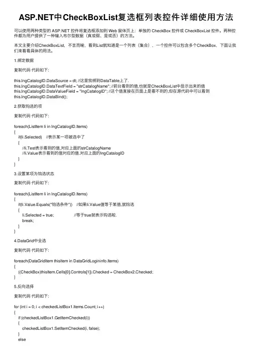 ASP.NET中CheckBoxList复选框列表控件详细使用方法