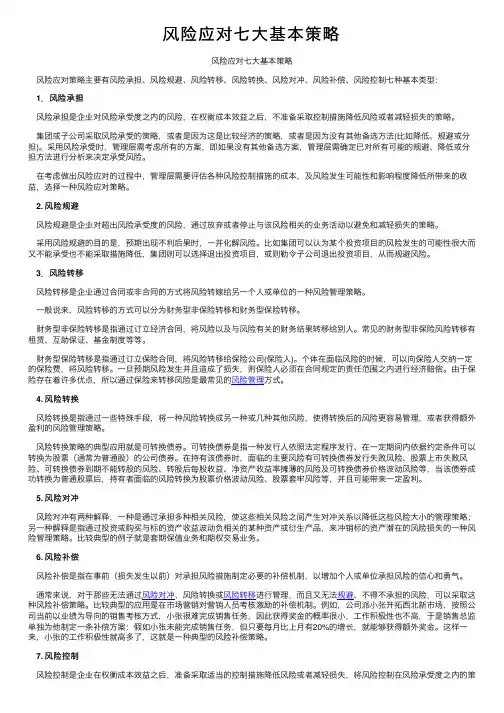 风险应对七大基本策略