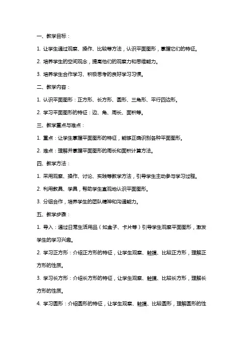 一年级下册数学认识平面图形教案