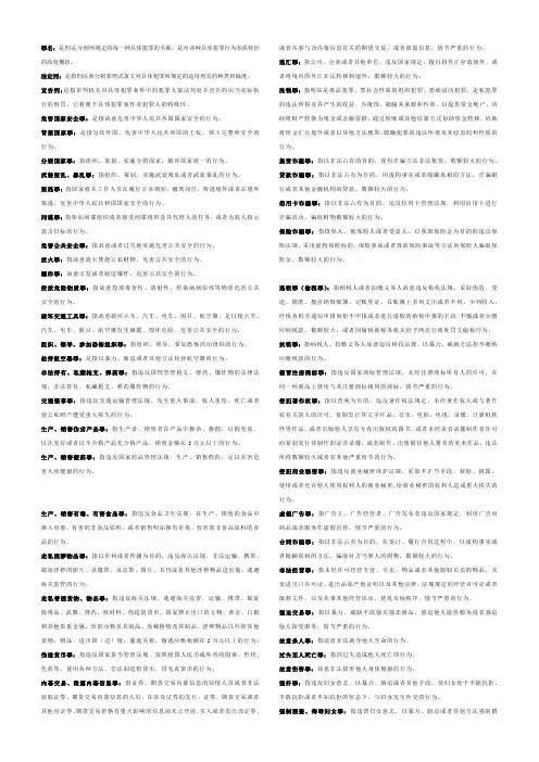 刑法学名词解释