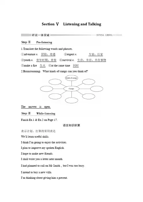2019-2020版高中英语新教材人教必修第一册Unit 1 TEENAGE LIFE：Section Ⅴ Listening and Talking