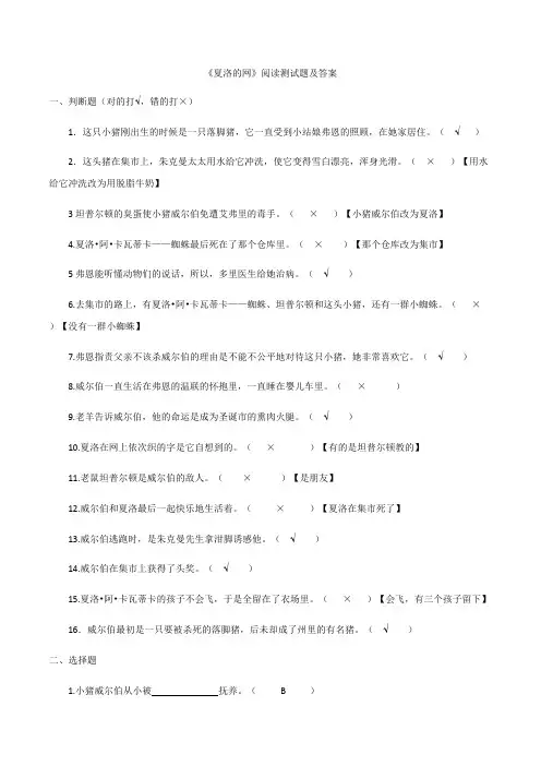(完整版)《夏洛的网》阅读测试题及答案