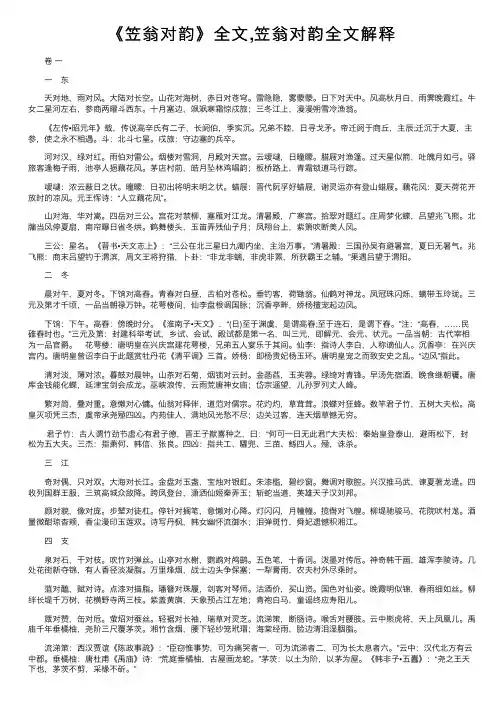 《笠翁对韵》全文,笠翁对韵全文解释