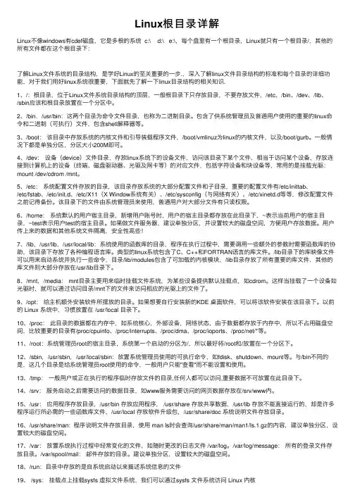 Linux根目录详解