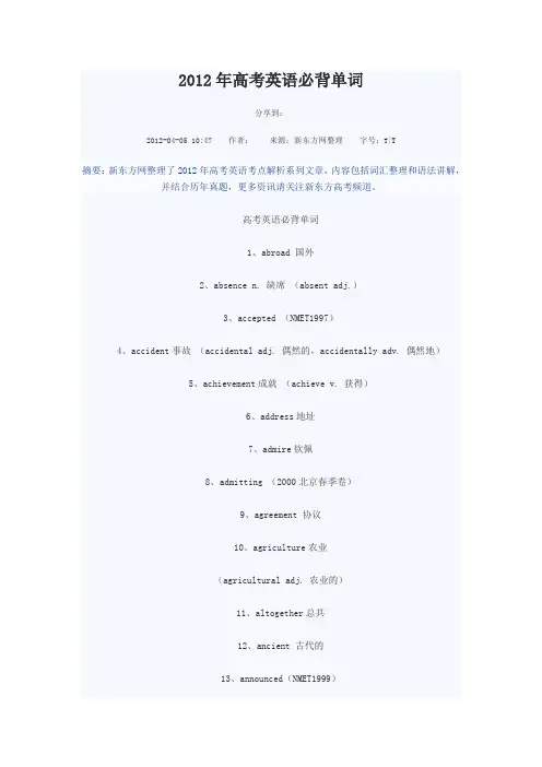 2012年高考英语必背单词