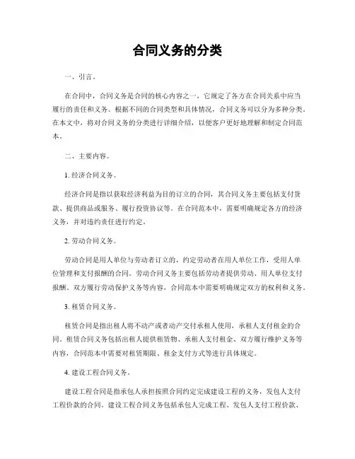 合同义务的分类