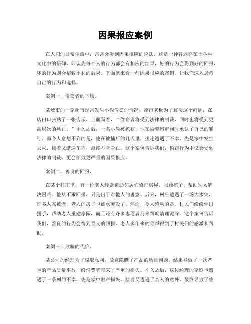因果报应案例