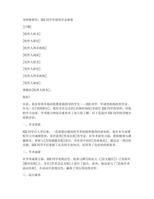 奖学金_导师推荐信范文