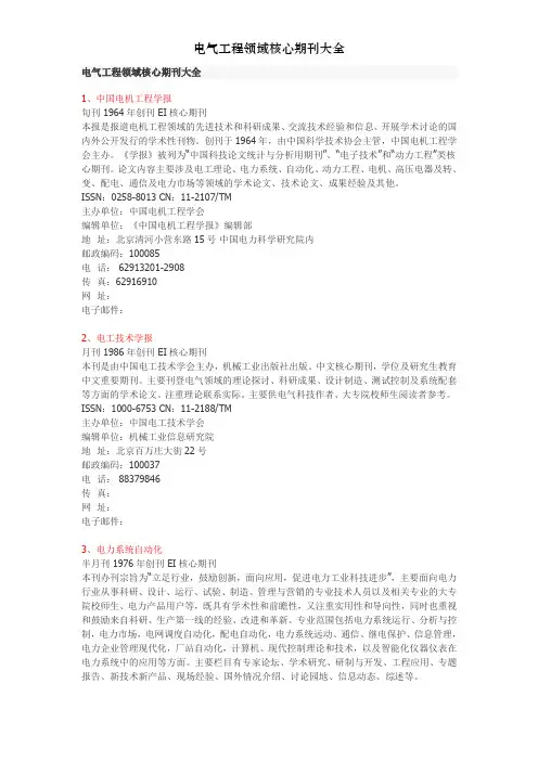 电气工程领域核心期刊大全