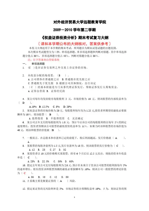 权益证券投资分析(含答案r)