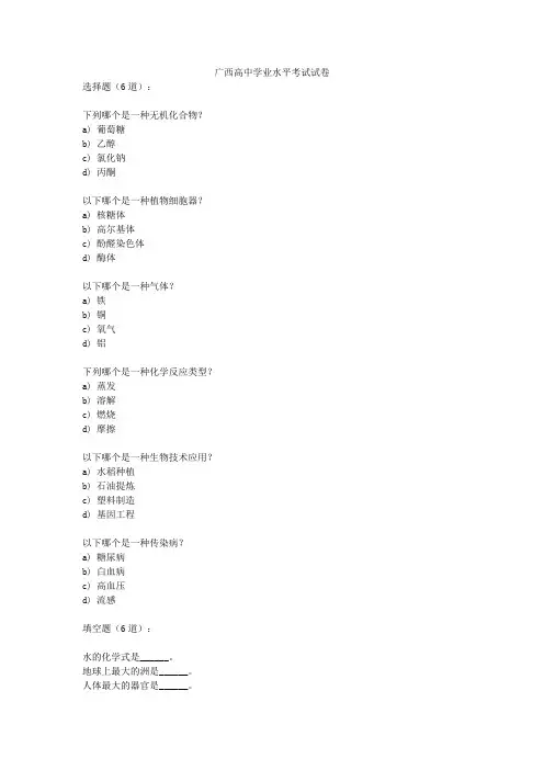 广西高中学业水平考试试卷