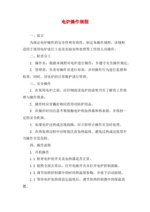 电炉操作规程