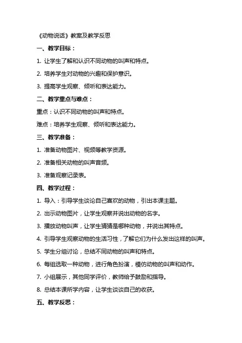 《动物说话》教案及教学反思