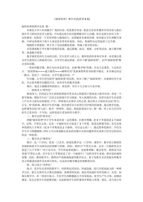 《抽屉原理》教学反思(优秀8篇)