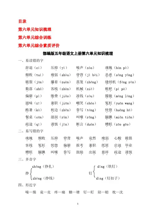 部编版五年级语文上册第六单元试卷含答案