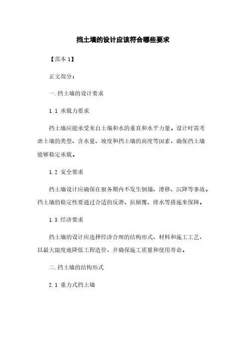 挡土墙的设计应该符合哪些要求