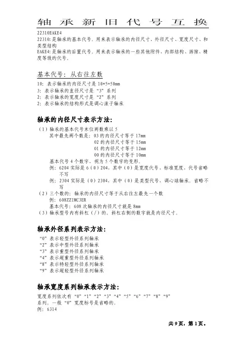 新旧轴承代号互换