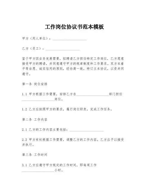 工作岗位协议书范本模板