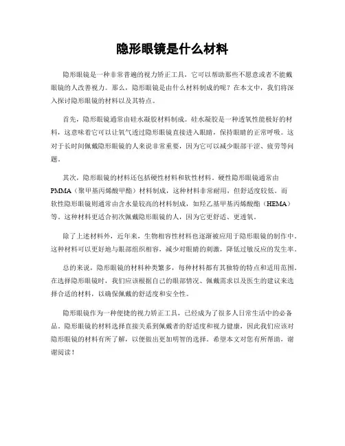 隐形眼镜是什么材料