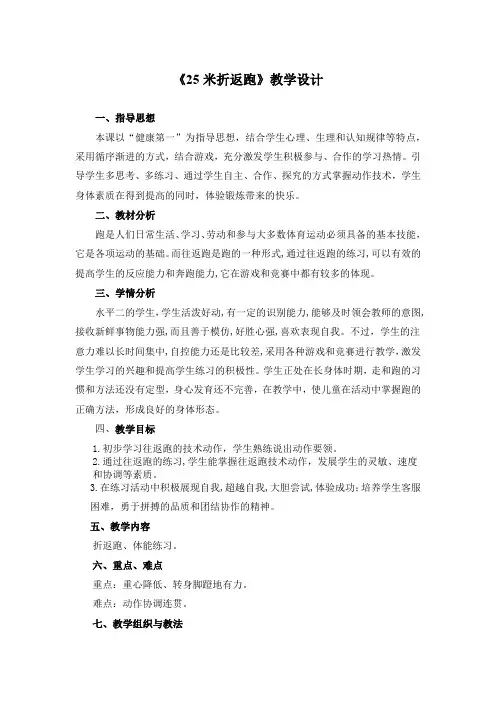《25米折返跑》(教案)-2021-2022学年体育与健康四年级上册  人教版