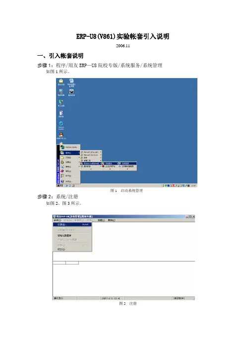 ERP实验帐套引入说明