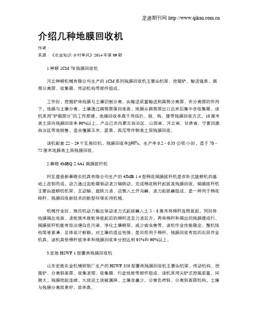 介绍几种地膜回收机