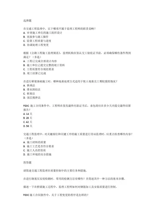2024年交通部监理工程师考试真题
