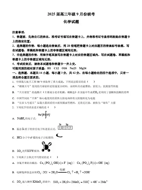 2025届陕西渭南高级中学高三9月联考化学试题+答案