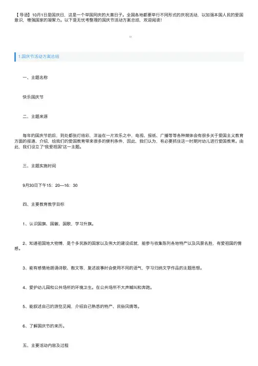 国庆节活动方案总结三篇