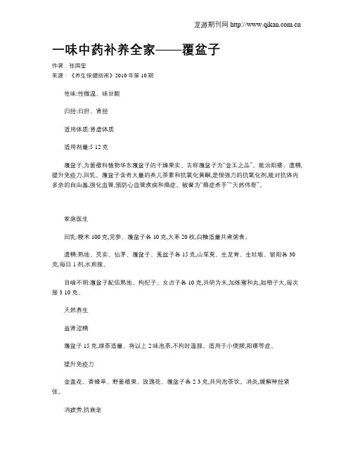 一味中药补养全家——覆盆子