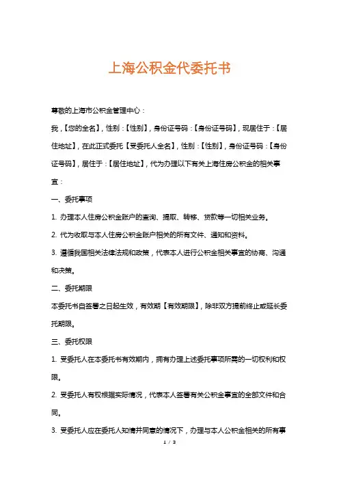 上海公积金代委托书