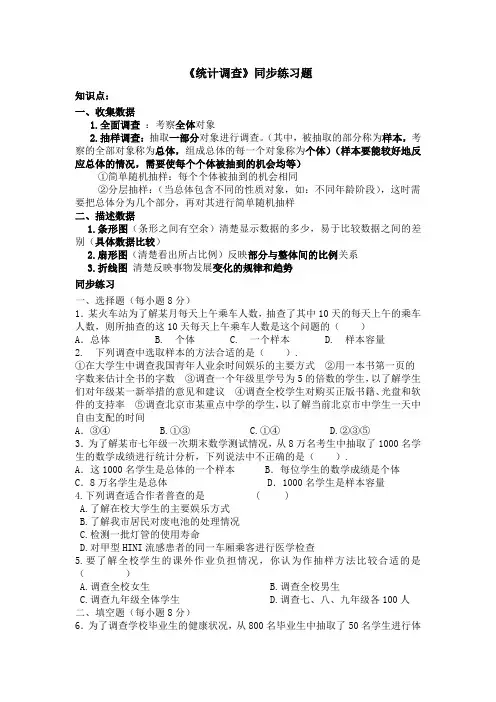 统计调查练习及答案