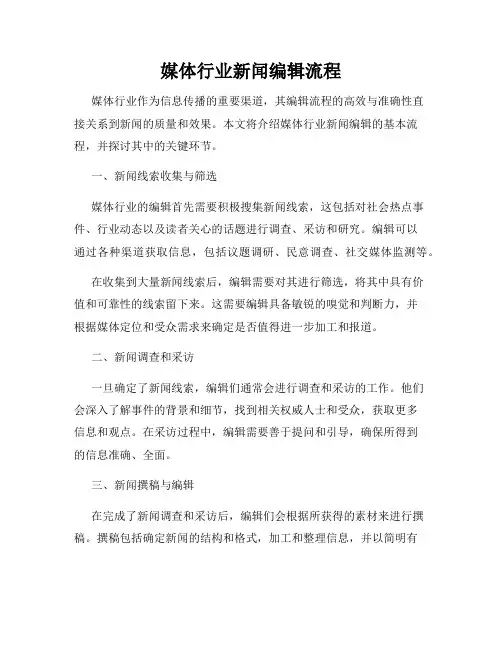 媒体行业新闻编辑流程