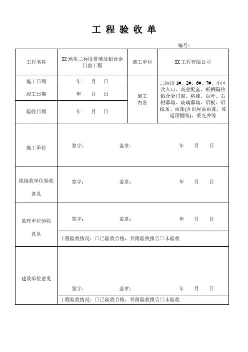 竣工验收单范本
