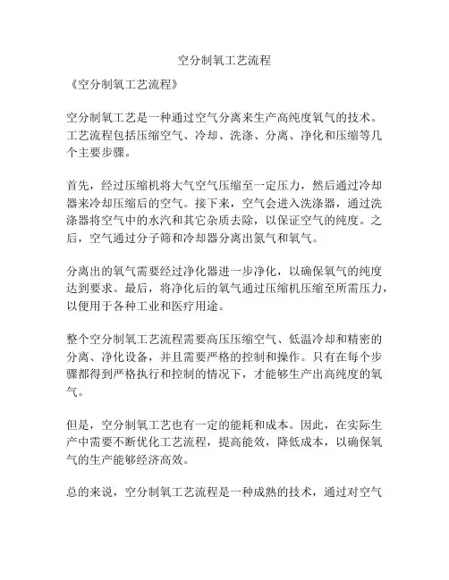 空分制氧工艺流程