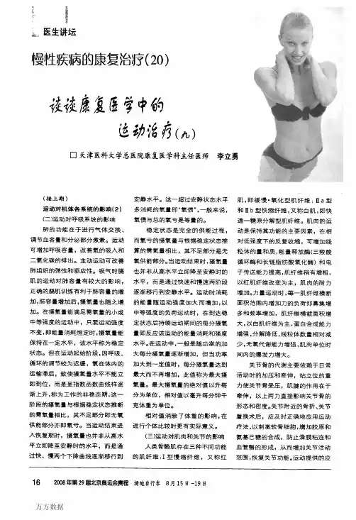 慢性疾病的康复治疗(20)谈谈康复医学中的运动治疗(九)