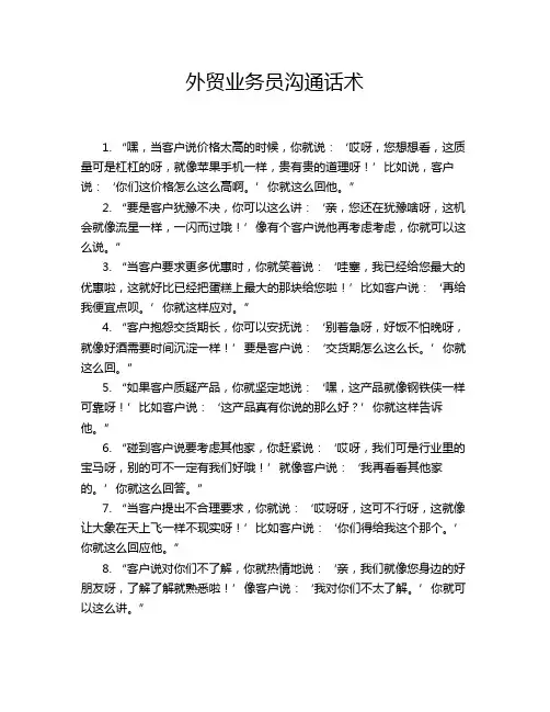 外贸业务员沟通话术