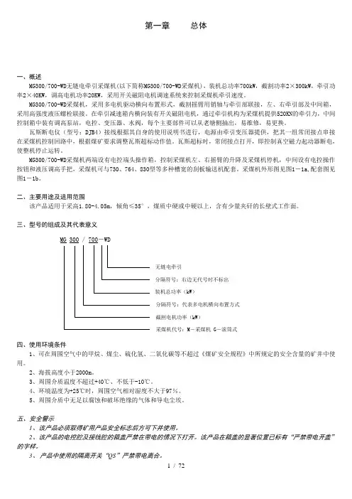 采煤机说明书