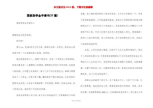 国家助学金申请书(15篇)
