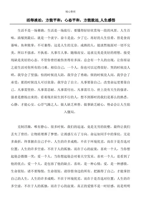活得淡泊,方能平和;心态平和,方能致远_人生感悟