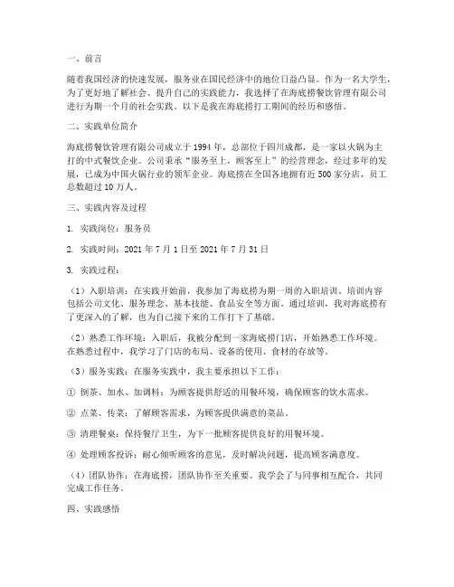 社会实践报告海底捞打工