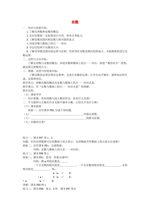 七年级数学下册6.3实数教案(新版)新人教版
