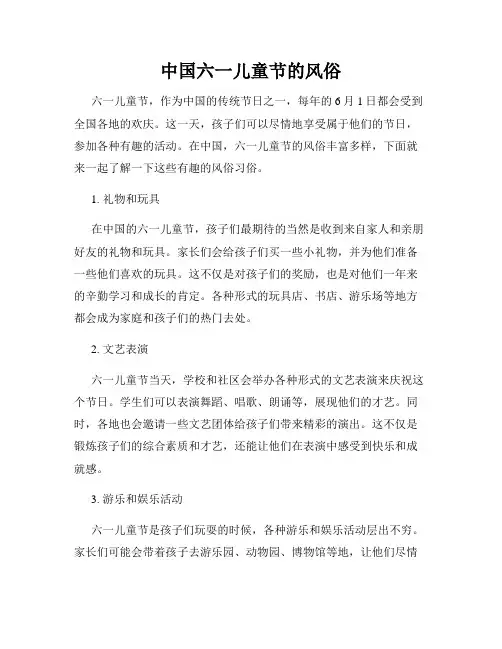 中国六一儿童节的风俗