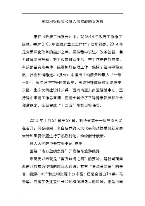 云南主动积极服务和融入国家战略促发展