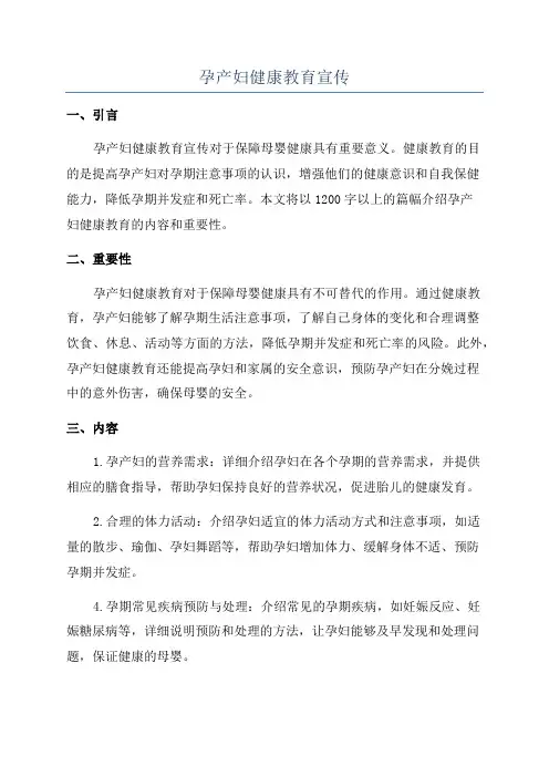 孕产妇健康教育宣传