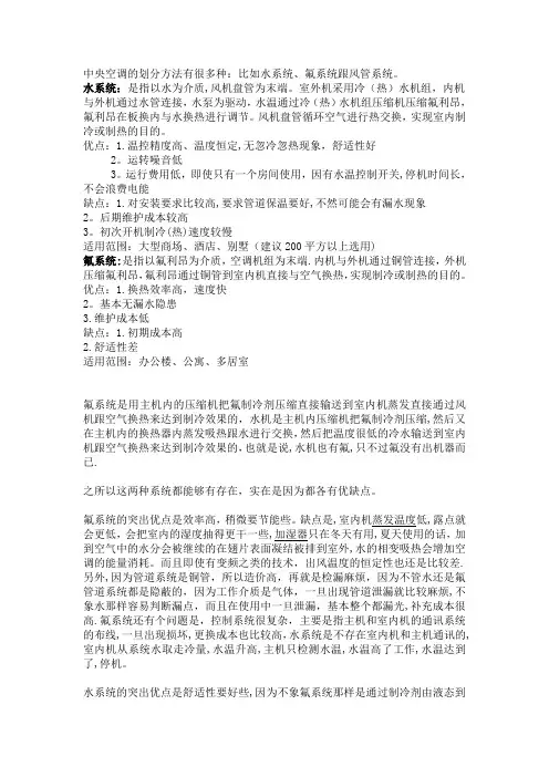 水系统与氟系统的区别